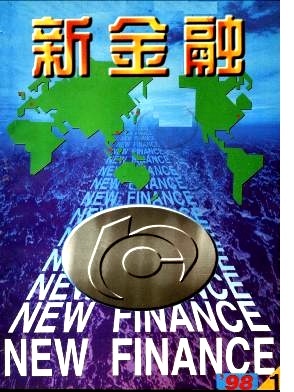 銅板街董事長談'新金融文明'能否成為經(jīng)濟契機