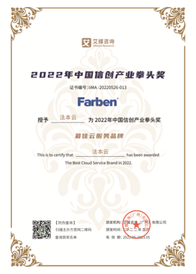 法本信息雙喜臨門(mén) 摘得2022年最佳云服務(wù)品牌桂冠，榮登中國(guó)信創(chuàng)產(chǎn)業(yè)百?gòu)?qiáng)榜